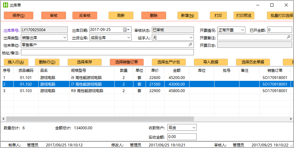 出库单界面