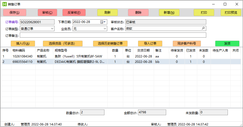 销售订单