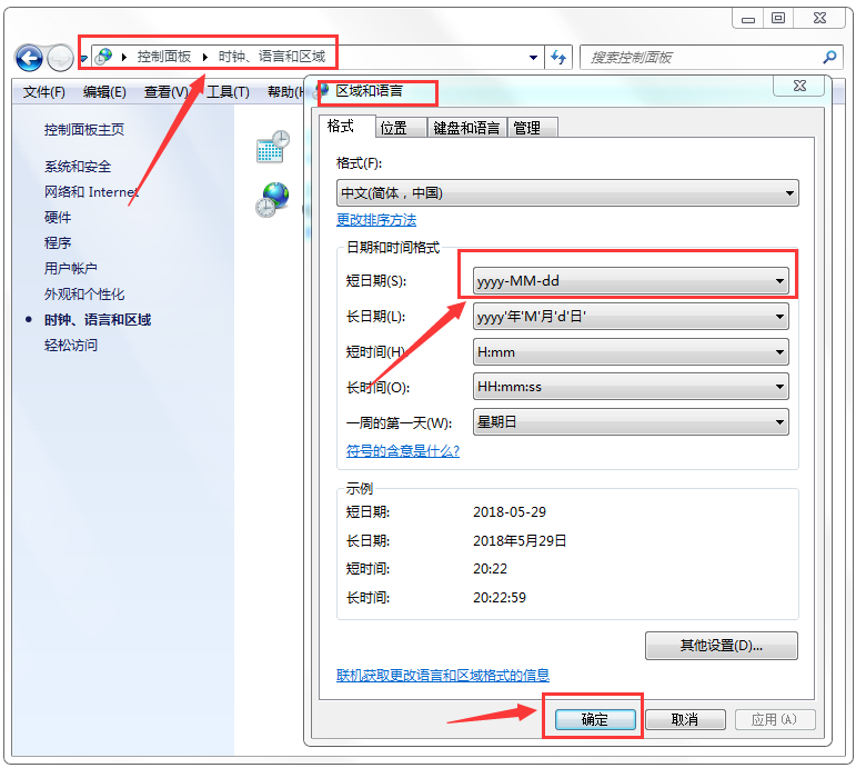 win7短日期格式设置