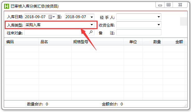 入库汇总