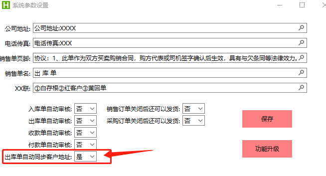 设置选择客户自动带出联系方式