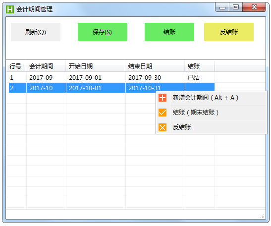 成本核算月结