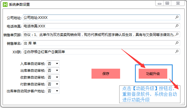 点击功能升级按钮进行升级