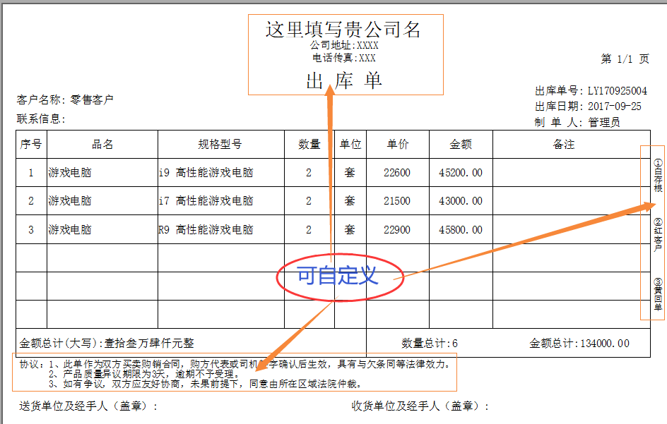 出单单打印效果