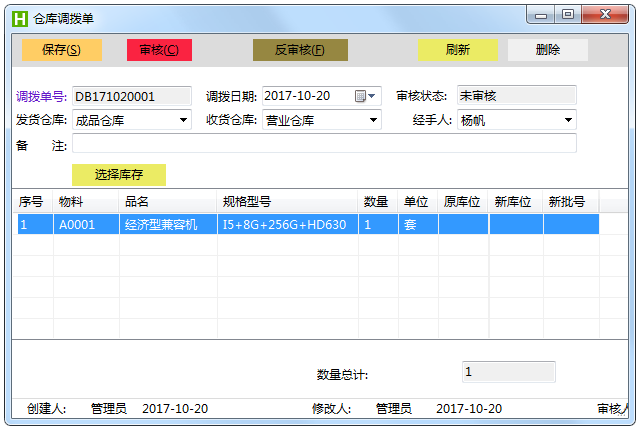 仓库调拨