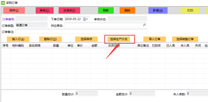 选择生产计划