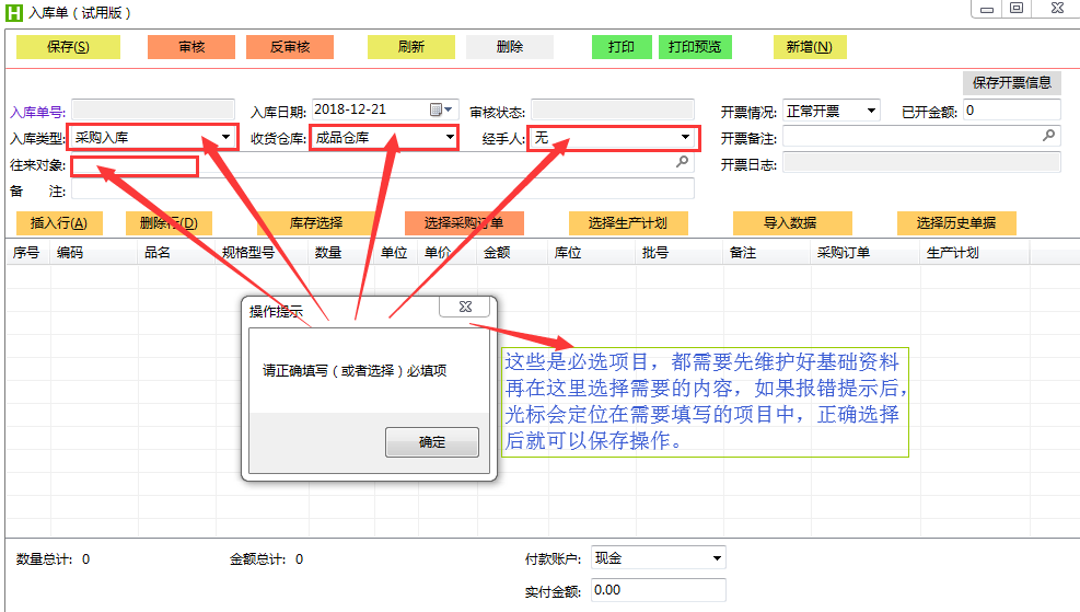 操作提示：请正确填写（或者选择）必填项