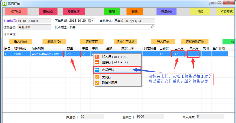 采购订单跟单