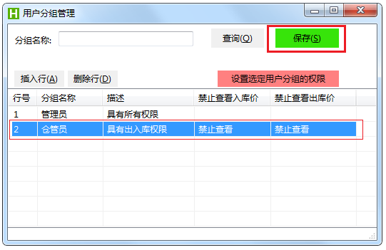 用户分组管理