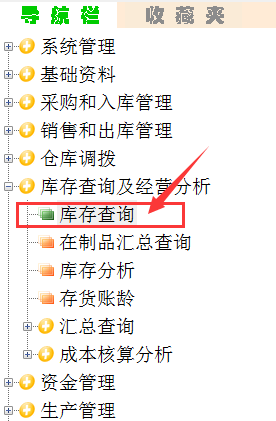 库存查询菜单