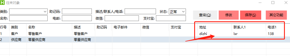 设置客户的地址和联系方式