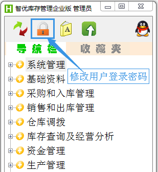 修改用户登录密码