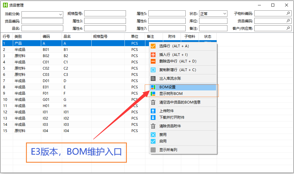 BOM数据维护入口