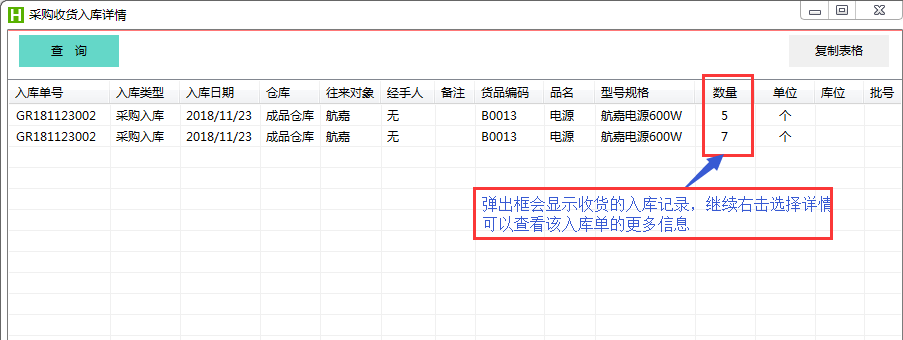 采购跟单入库详情