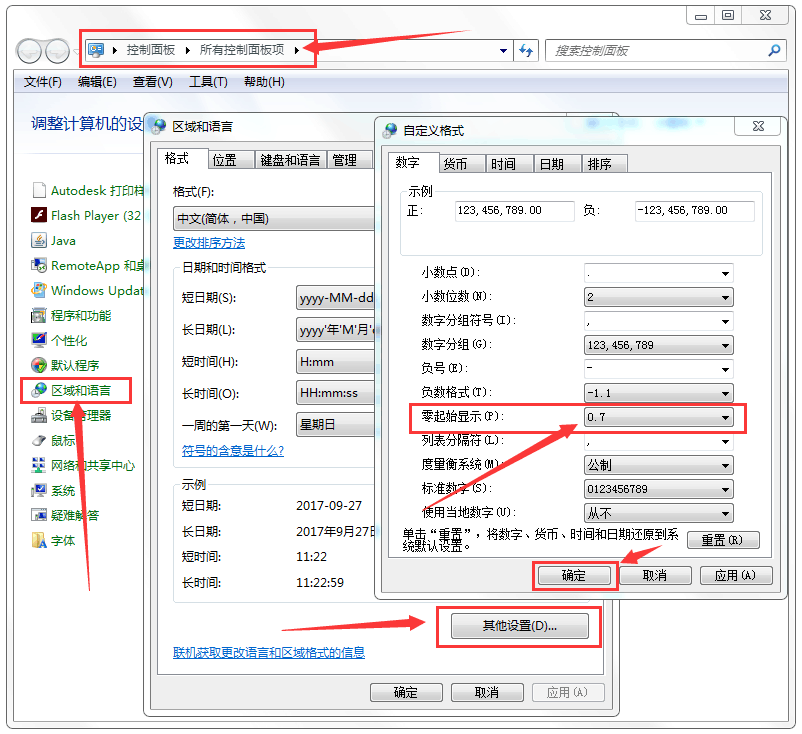 windows不显示小数点前的0，解决方法