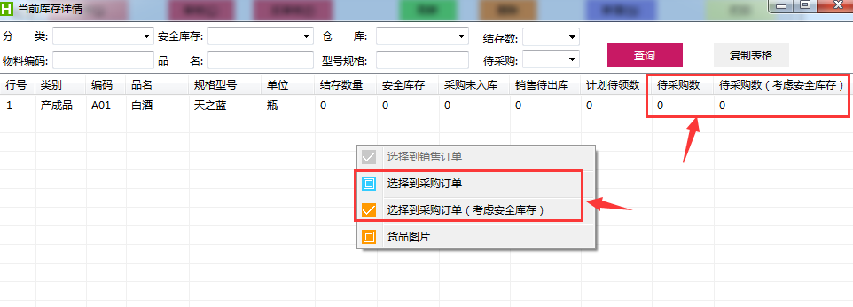 选择库存物料