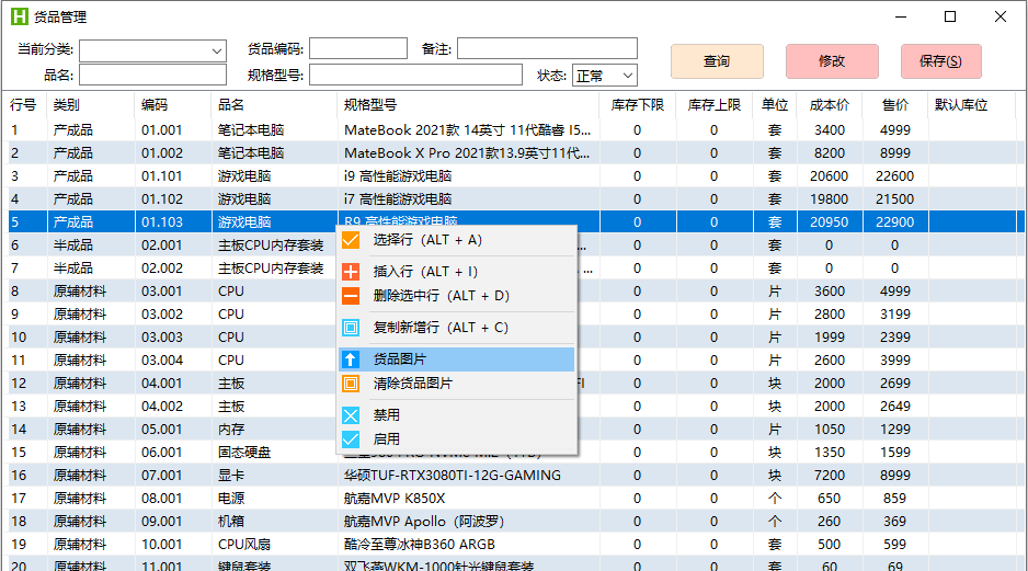 智优进销存如何管理货品