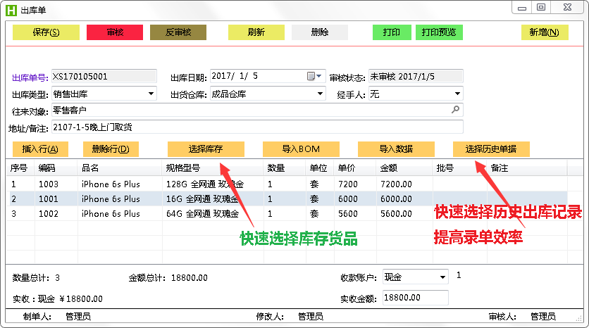 出库单界面